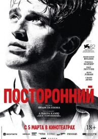 Посторонний / L'&Eacute;tranger