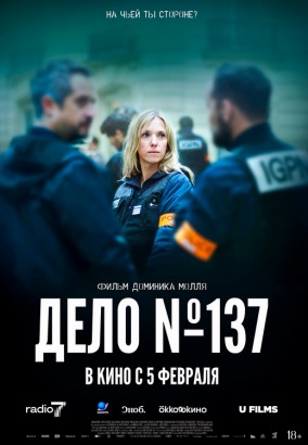 Дело №137 / Dossier 137