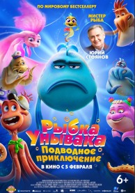 Рыбка унывака. Подводное приключение / The Pout-Pout Fish