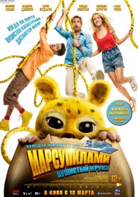 Марсупилами. Пушистый круиз / Marsupilami
