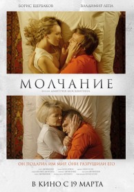 Молчание
