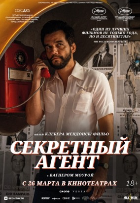 Секретный агент (субтитры) / O Agente Secreto