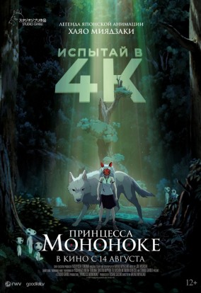 Принцесса Мононоке (субтитры) / もののけ姫