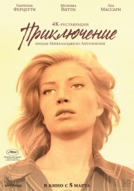 Приключение (субтитры) / L'avventura
