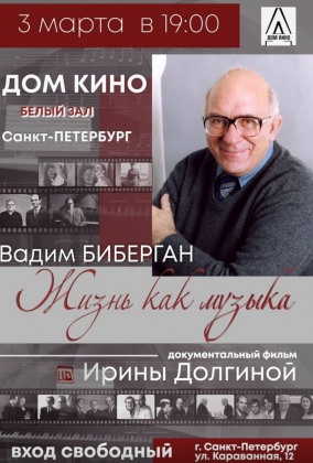 Вадим Биберган. Жизнь как музыка