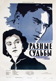 Программа Михаила Трофименкова и Марины Кронидовой "Люди как люди". К/ф "Разные судьбы"