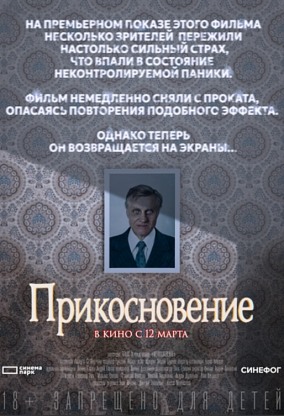 Прикосновение