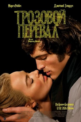 Грозовой перевал (БИЛЕТЫ ТОЛЬКО В КАССЕ КИНОТЕАТРА) / Wuthering Heights