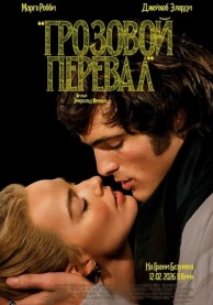 Грозовой перевал (БИЛЕТЫ ТОЛЬКО В КАССЕ КИНОТЕАТРА) / Wuthering Heights