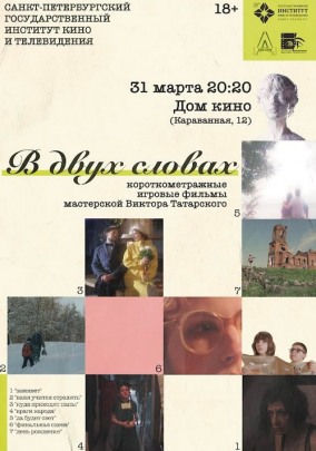 Программа мастерской В.Е.Татарского. ВХОД СВОБОДНЫЙ