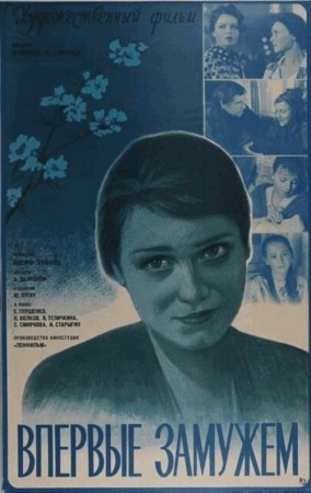 Программа Михаила Трофименкова и Марины Кронидовой "Люди как люди". К/ф "Впервые замужем"