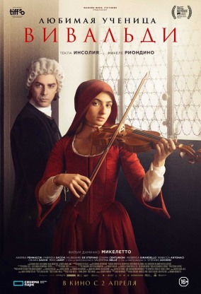 Любимая ученица Вивальди / Primavera