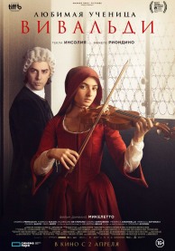 Любимая ученица Вивальди / Primavera