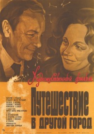 Программа Михаила Трофименкова и Марины Кронидовой "Люди как люди". К/ф "Путешествие в другой город"