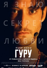 Гуру (субтитры) / Gourou