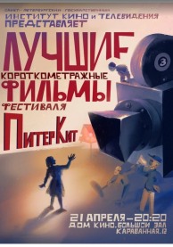 Показы фильмов СПбГИКиТ. Программа 5. Вход свободный