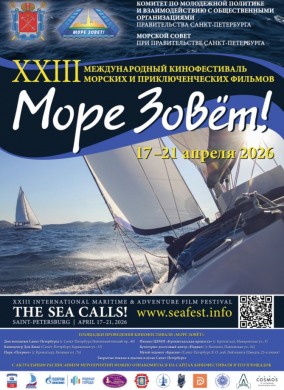 ФЕСТИВАЛЬ "МОРЕ ЗОВЕТ". Забытая катастрофа С-178