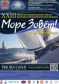 ФЕСТИВАЛЬ "МОРЕ ЗОВЕТ". Путь\ Антарктическое путешествие