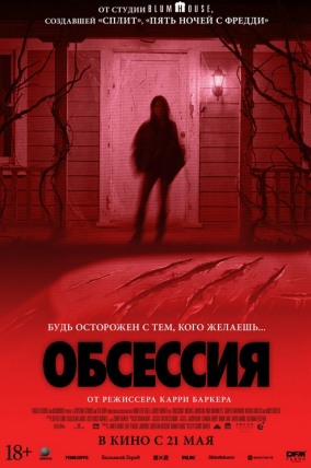 Обсессия (субтитры) / Obsession