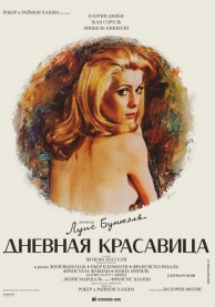Дневная красавица / Belle de jour