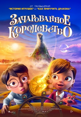 Зачарованное королевство / The Land of Sometimes