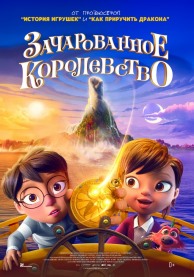 Зачарованное королевство / The Land of Sometimes