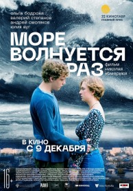Программа Михаила Трофименкова и Марины Кронидовой "Люди как люди". К/ф "Море волнуется раз"