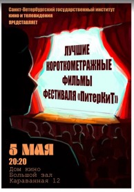 Программа СПбГИКиТ. Программа 7. Вход свободный