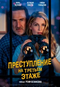 Преступление на третьем этаже / Le crime du 3e &eacute;tage