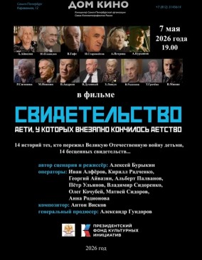 Свидетельство. Дети, у которых мгновенно кончилось детство&hellip;