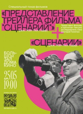 Лекция о последних фильмах Жан-Люка Годара