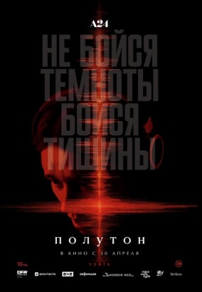 Полутон (субтитры) / The Undertone