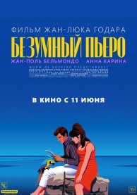 Безумный Пьеро (субтитры) / Pierrot le fou