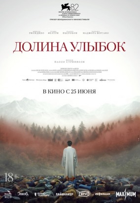 Долина улыбок / La valle dei sorrisi