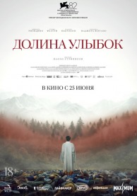 Долина улыбок / La valle dei sorrisi