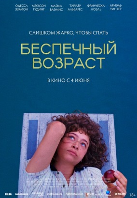 Беспечный возраст / Pools