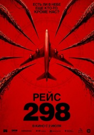 Рейс 298 / Black Box