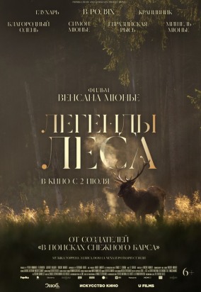 Легенды леса / Le chant des for&ecirc;ts