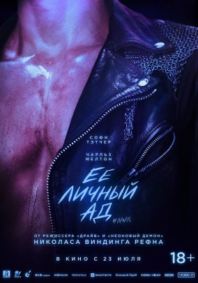 Её личный ад (субтитры) / Her Private Hell
