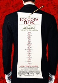 Госфорд Парк (субтитры) / Gosford Park