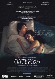Патерсон (субтитры) / Paterson