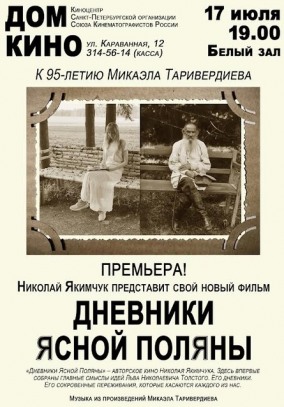 Дневники Ясной поляны