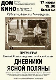 Дневники Ясной поляны
