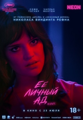 Её личный ад / Her Private Hell