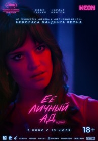 Её личный ад / Her Private Hell