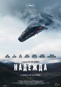 Надежда / 호프