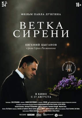 Ветка сирени