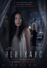 Пентхаус