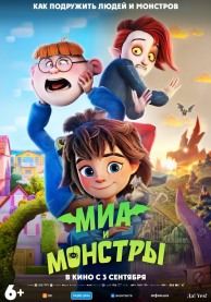 Миа и монстры / Monster Mia