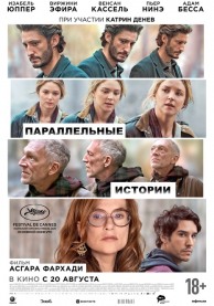 Параллельные истории (субтитры) / Histoires parall&egrave;les